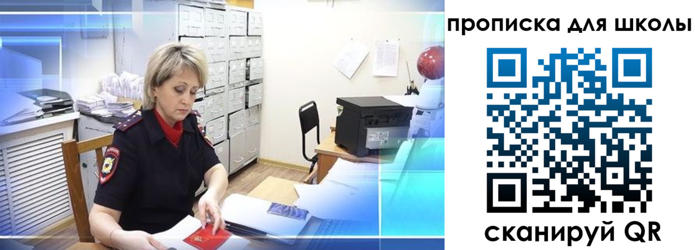 временная регистрация для школы в Лакинске